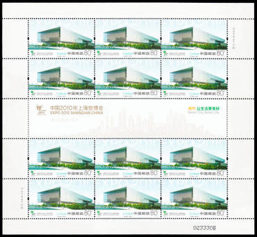 2010-3 《上海世博园》特种邮票及小型张